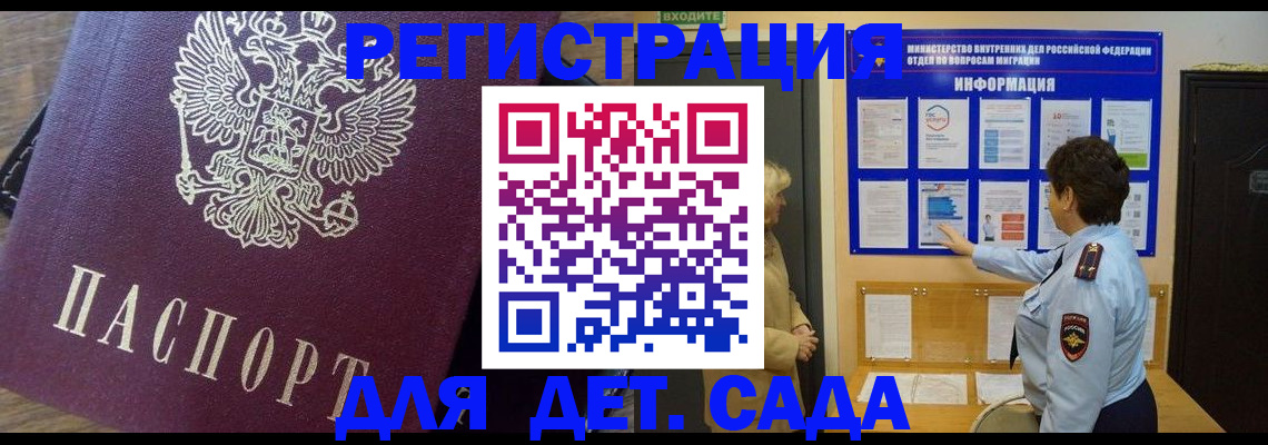 регистрация для дет. сада в Йошкар-Оле