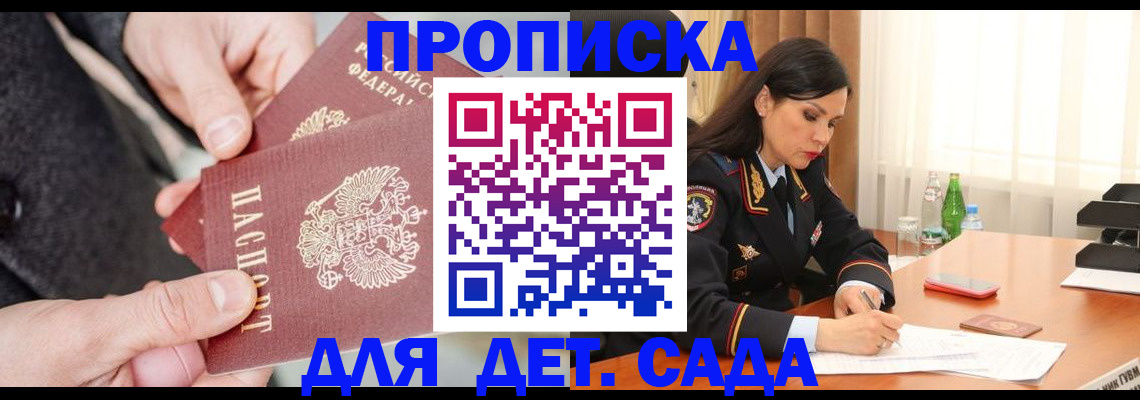 купить прописку в Йошкар-Оле
