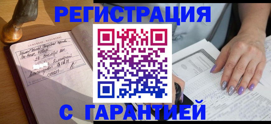 прописка ребенка в Йошкар-Оле
